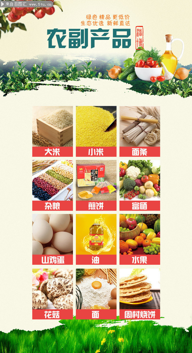 源于自然，健康之選——優質農副產品，讓生活回歸本真